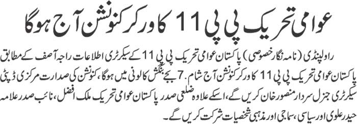 Pakistan Awami Tehreek Print Media CoverageDaily Jehanpakistan Page 3